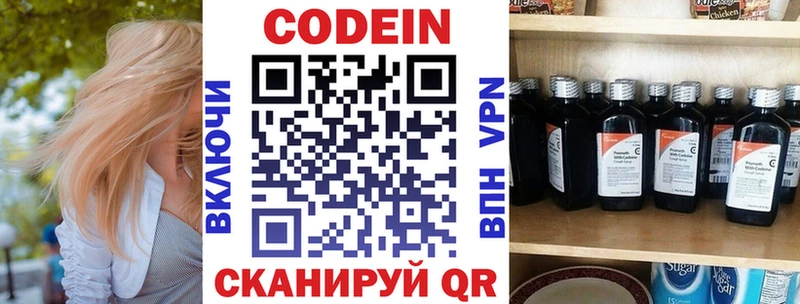 Codein Purple Drank  цена наркотик  Приволжск 